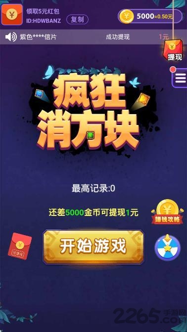 疯狂消方块红包版