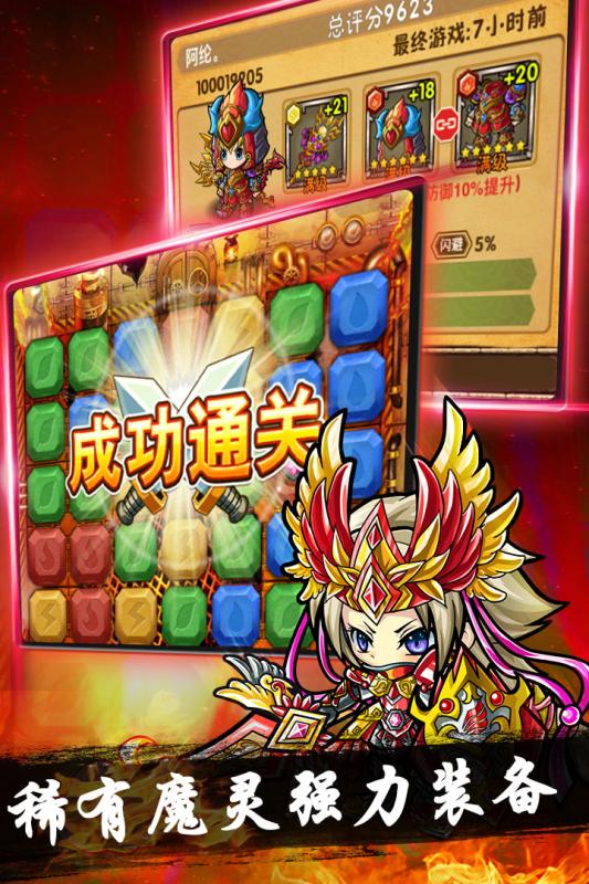 魔域迷宫手游