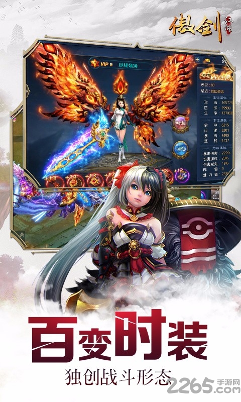傲剑江湖手游