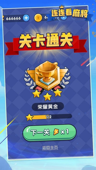 连连看麻将手机版