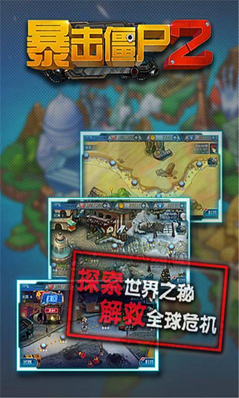 暴击僵尸2内购破解版