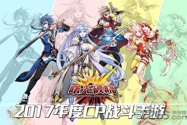 曙光破晓无限钻石版