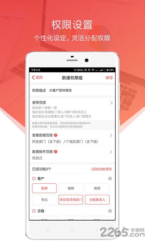 红圈外勤官方下载