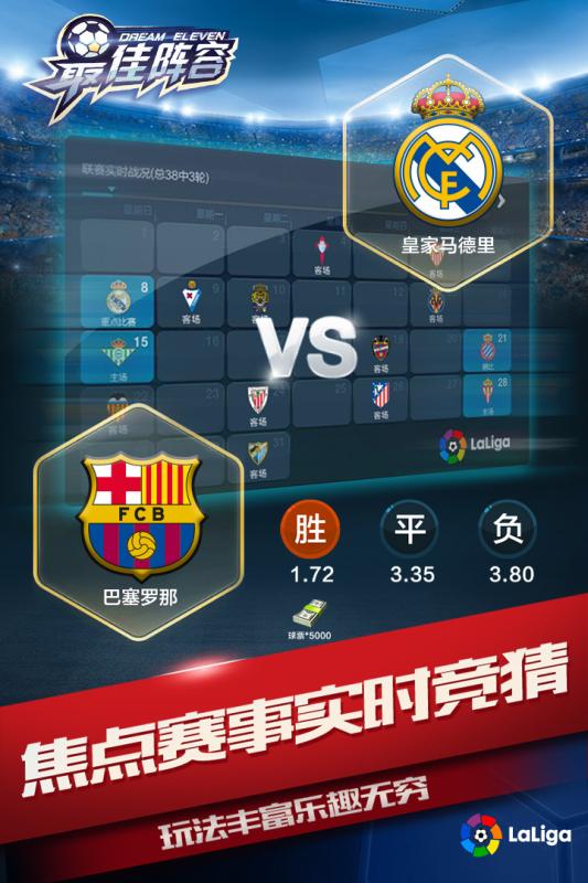 360最佳阵容手游