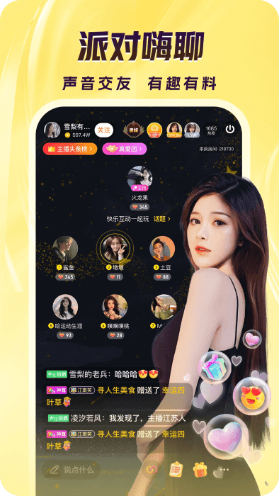来疯直播间app