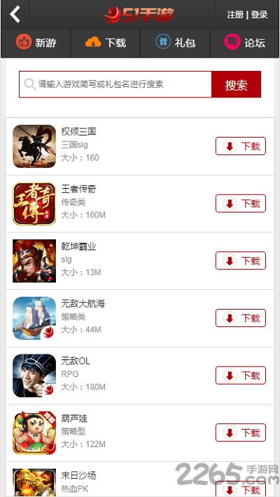 51游戏中心