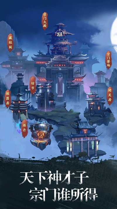修真江湖单机破解版