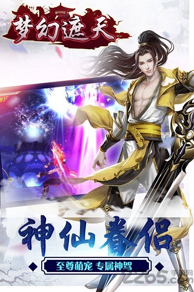 梦幻遮天正版