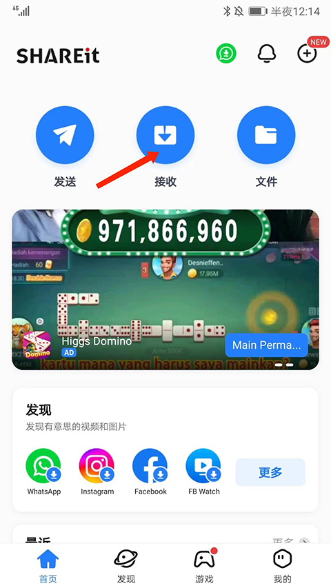 茄子快传怎么互传文件 茄子快传怎么互传文件