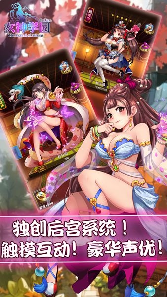 女神学园H5手游