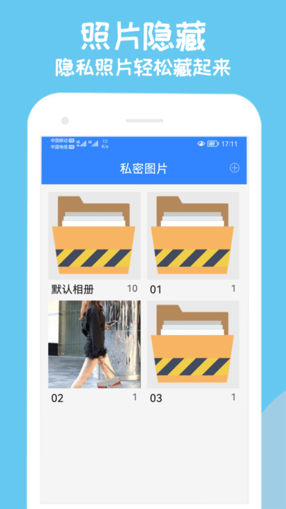 私密隐藏手机版下载