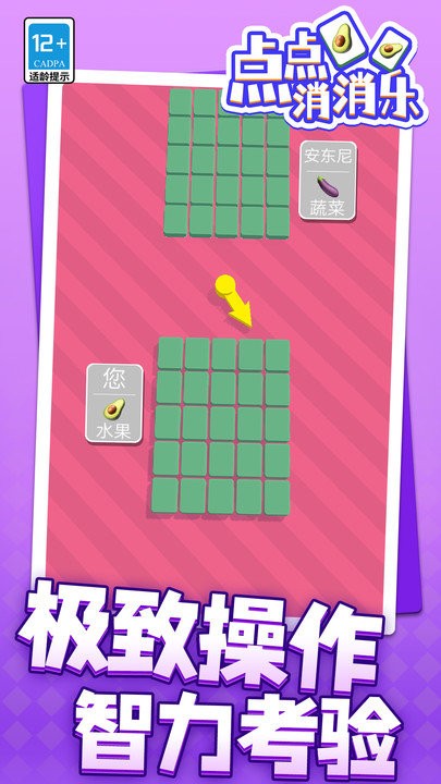 点点消消乐小游戏