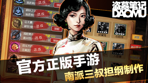 盗墓笔记多酷版