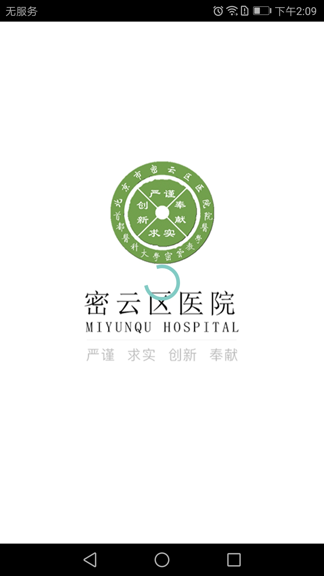 北京市密云区医院客户端