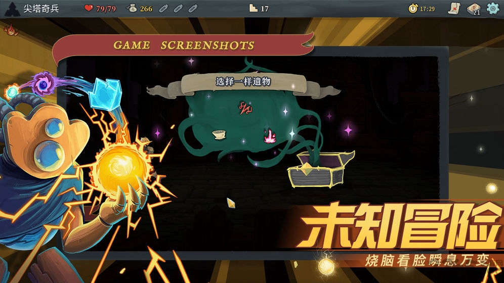 尖塔奇兵国际版