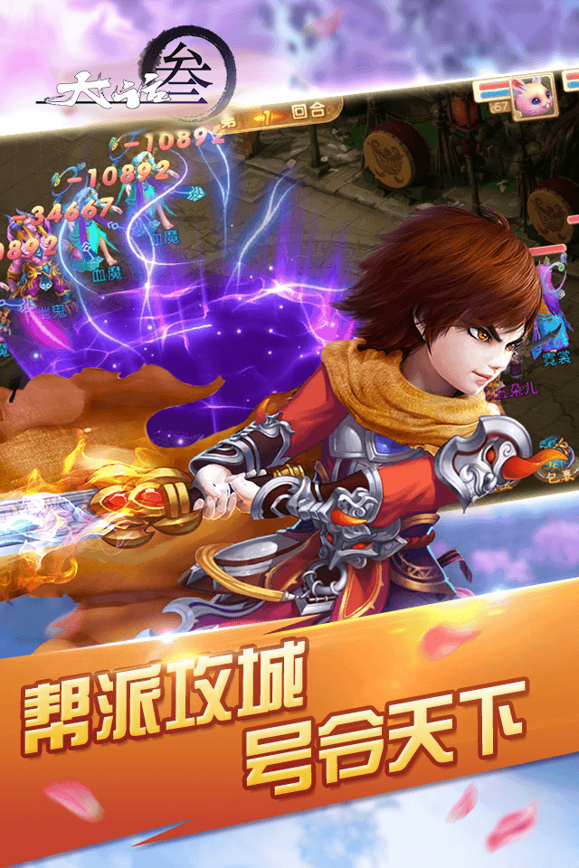大话叁之神将在世手游