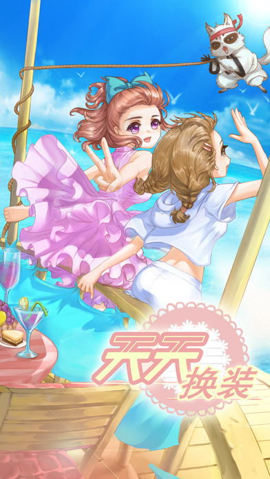 天天换装正版