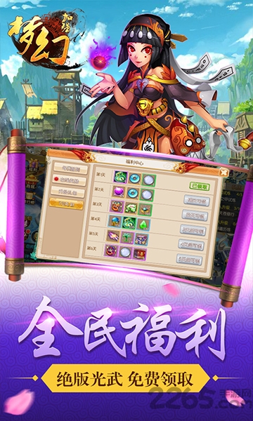 手游梦幻加强版疯趣版