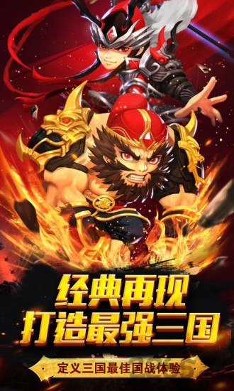 龙魂三国官方正版