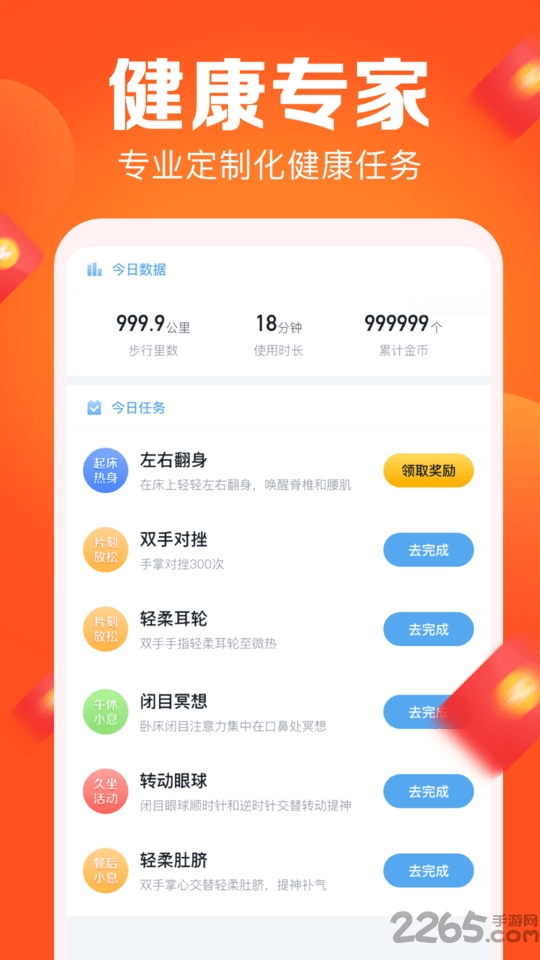 拼步数app