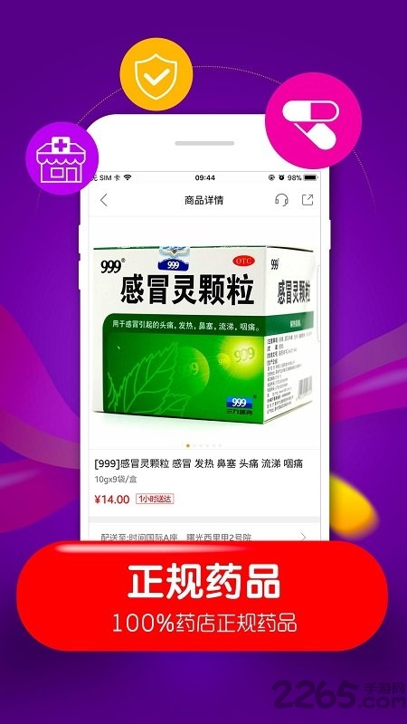 快方送药官方版