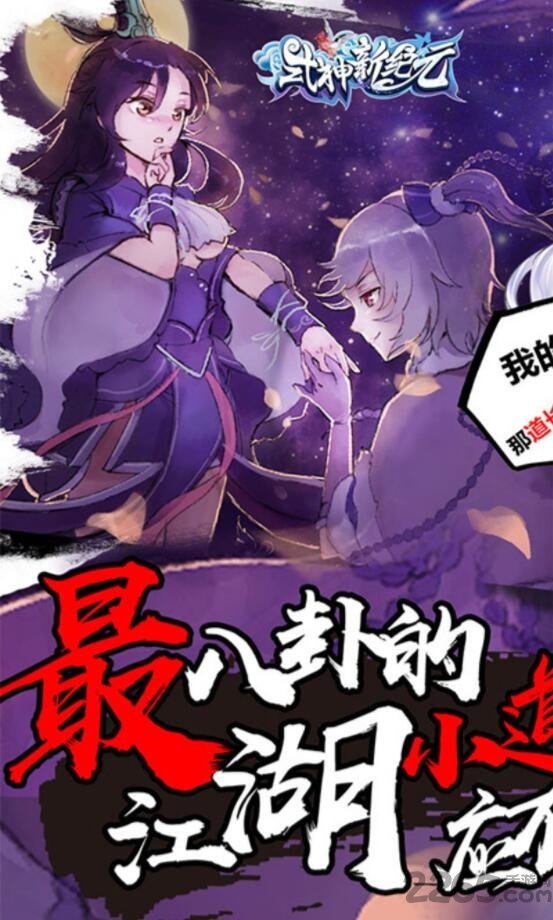 武娘式神新纪元满v版