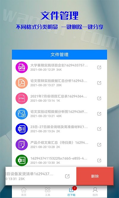 移动office格式转换扫描仪手机版