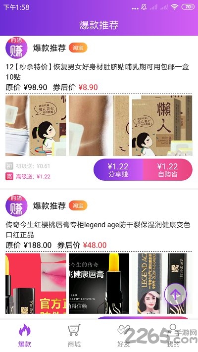 购物赚手机版