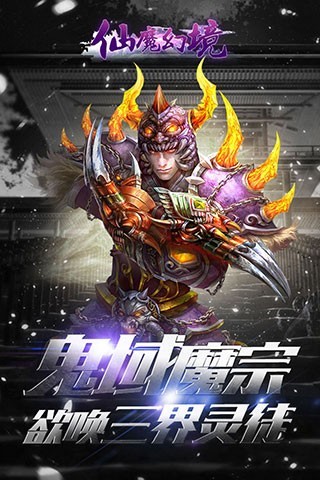 仙魔幻境手游