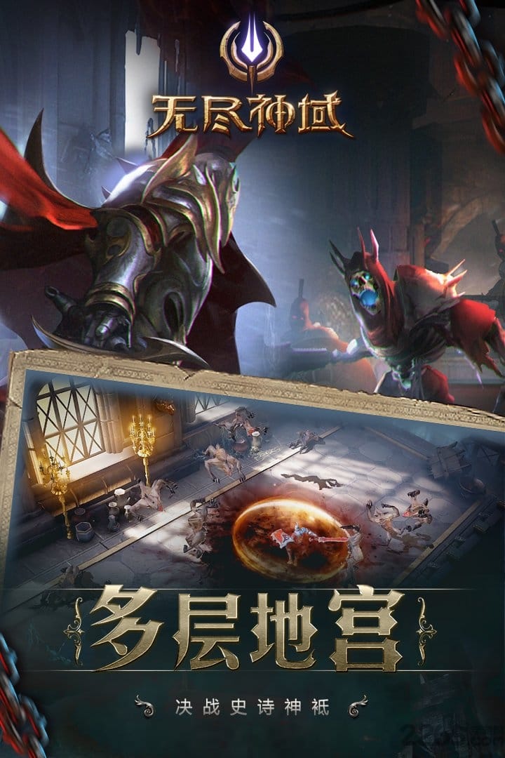 无尽神域九游最新版本