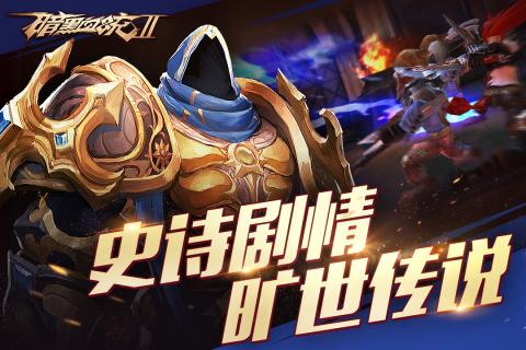 暗黑血统2手游