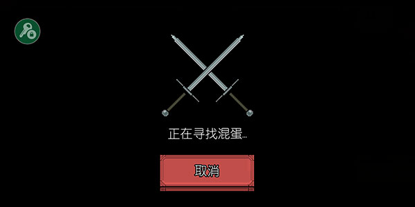 该死的混蛋国际版怎么进行多人游戏攻略