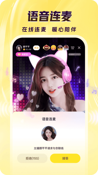 来疯直播间app