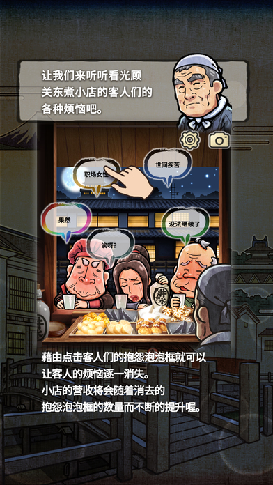 关东煮店人情故事2破解游戏