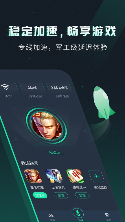 vv手游加速器官方版