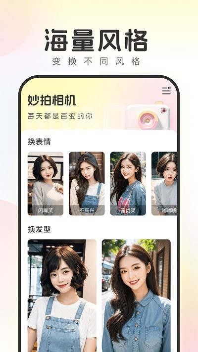 妙拍相机app下载