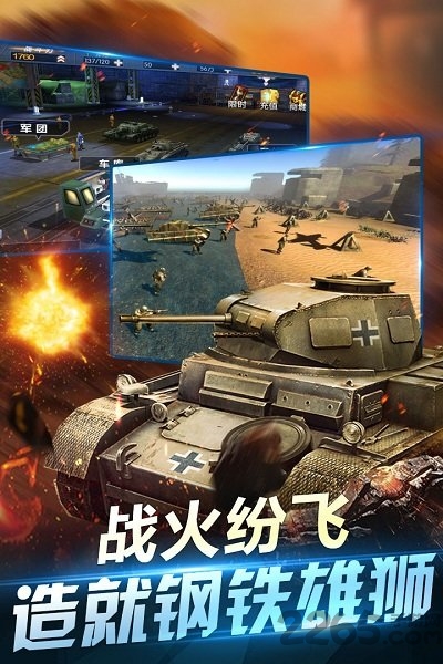 坦克荣耀之传奇王者手游7713版