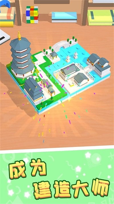 积木拼装模拟体验最新版