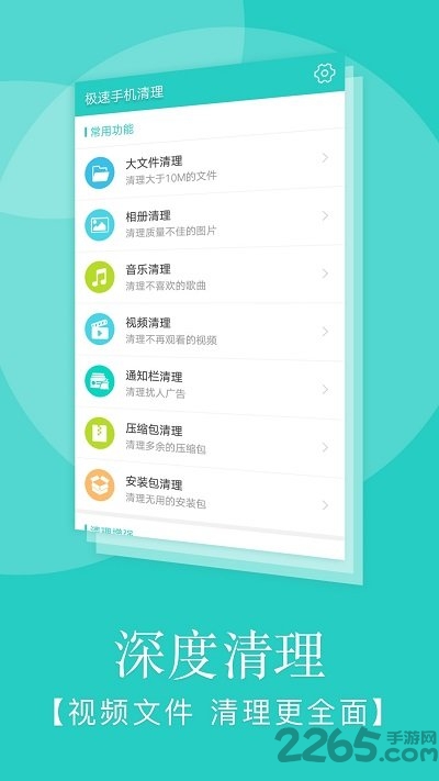 极速手机清理软件