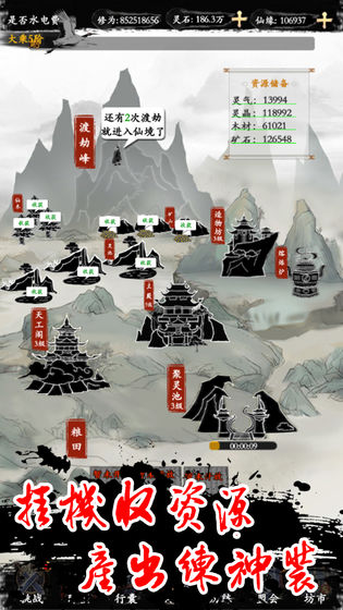 水墨修真游戏