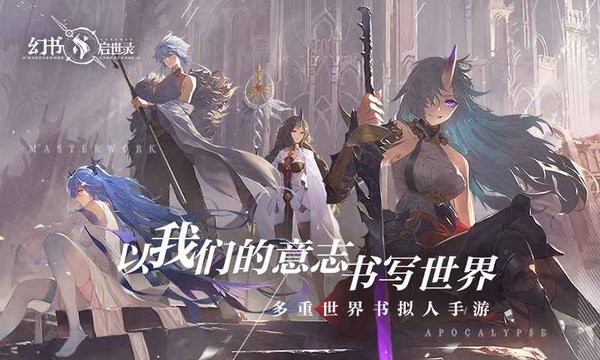 幻书启世录日服