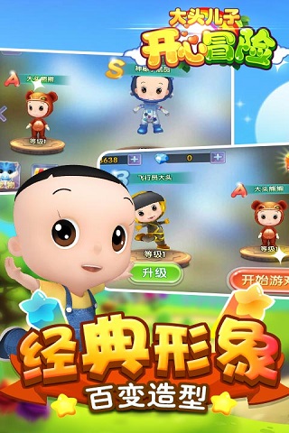 大头儿子开心冒险3d内购破解版 大头儿子开心冒险破解版