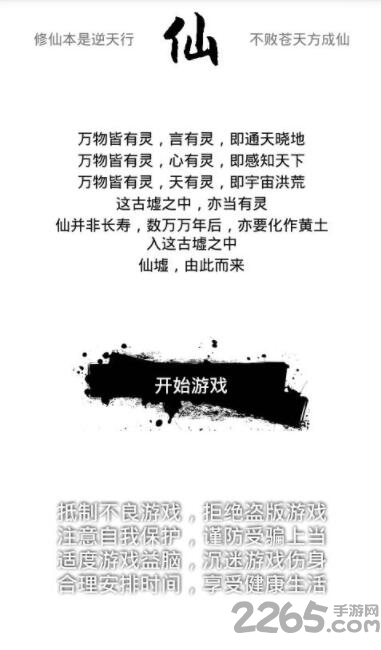 仙墟游戏安卓官方版 仙墟手机版下载