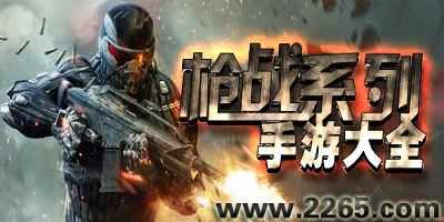 枪战游戏