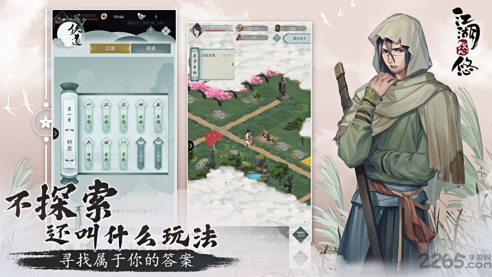 江湖悠悠无限资源版