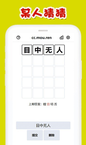 某人猜猜手机版