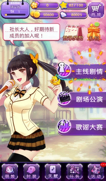 激萌少女天团内购破解版
