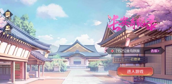 长安奇缘录手机版