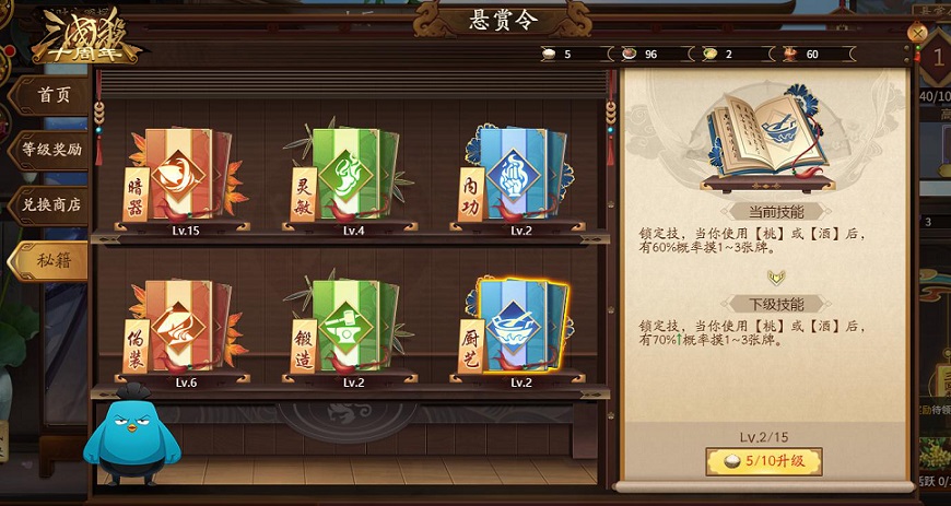 三国杀一将成名官服 三国杀一将成名手游下载