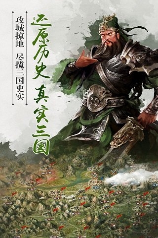 逐鹿三国最新破解版